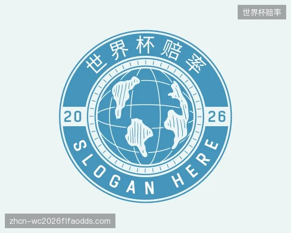 知道世界杯赔率官网